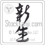 New Life (shinsei) (VD3A)