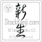 New Life (shinsei) (VD4A)