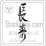 Longevity (chouju) (VD4A)