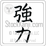 Strength, Strong, Powerful (kyouryoku) (VB2A)