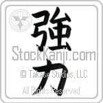 Strength, Strong, Powerful (kyouryoku) (VB3A)