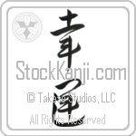 Good Luck, Auspicious, Good Fortune (kouun) (VC3B)