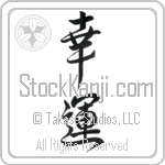Good Luck, Auspicious, Good Fortune (kouun) (VD3B)