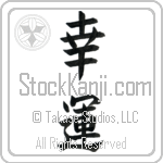 Good Luck, Auspicious, Good Fortune (kouun) (VB3B)
