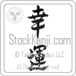 Good Luck, Auspicious, Good Fortune (kouun) (VS3B)
