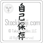 Self-Preservation (jikohozon) (VB4A)