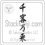 Flood of Customers (senkyakubanrai) (VS3B)