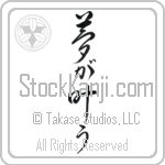Dreams Come True (yume ga kanau) (VC4A)