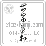 World Peace (sekai heiwa) (VC6A)