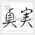 Truth (shinjitsu) (HS2A)