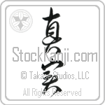 Truth (shinjitsu) (VD3A)