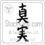 Truth (shinjitsu) (VB3B)