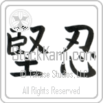 Fortitude (kennin) (HB2A)