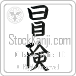 Adventure (bouken) (VB3A)