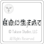 Born Free (jiyuu ni umarete) (HB5A)