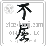 Invictus (fukutsu) (VD2A)