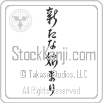 A New Beginning (aratana hajimari) (VD5A)