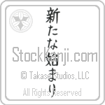 A New Beginning (aratana hajimari) (VB4A)