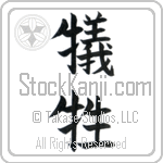 Sacrifice (gisei) (VB2A)