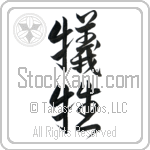 Sacrifice (gisei) (VD2A)