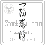Favorable Turn Of Fortune (ichiyouraifuku) (VC3A)