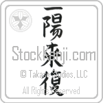 Favorable Turn Of Fortune (ichiyouraifuku) (VS3A)