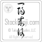 Favorable Turn Of Fortune (ichiyouraifuku) (VD4A)