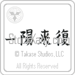 Favorable Turn Of Fortune (ichiyouraifuku) (HB3A)