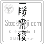Favorable Turn Of Fortune (ichiyouraifuku) (VT3A)