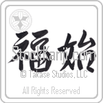 Happiness Begins (fukushi) (HS2A)