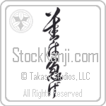 If It's Worth Doing, It's Worth Doing Promptly (zen wa isoge) (VD4B)