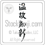 Respect the Past, Create the New (onkochishin) (VD4B)