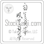 Be Not Defeated by the Wind, Be Not Defeated by the Rain (ame ni mo makezu kaze ni mo makezu) (VC4A)