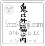 Devils Go Out Fortune Come In (oni wa soto fuku wa uchi) (VB4B)