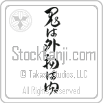 Devils Go Out Fortune Come In (oni wa soto fuku wa uchi) (VC4B)