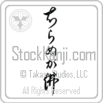 Not Knowing is Buddha, Ignorance is Bliss (shiranu ga hotoke) (VC4A)