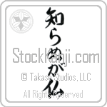 Not Knowing is Buddha, Ignorance is Bliss (shiranu ga hotoke) (VS4A)