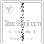 On a stone for three years (ishi no ue ni mo sannen) (VC6A)