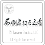 On a stone for three years (ishi no ue ni mo sannen) (HD3A)
