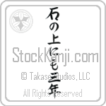 On a stone for three years (ishi no ue ni mo sannen) (VS6A)