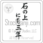 On a stone for three years (ishi no ue ni mo sannen) (VS5A)
