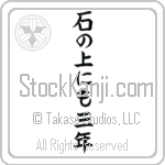 On a stone for three years (ishi no ue ni mo sannen) (VB6A)