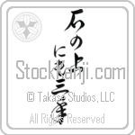 On a stone for three years (ishi no ue ni mo sannen) (VD6A)