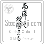 The Ground Becomes Firm After Rain (ame futte ji katamaru) (VD5A)