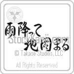 The Ground Becomes Firm After Rain (ame futte ji katamaru) (HS5A)