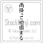 The Ground Becomes Firm After Rain (ame futte ji katamaru) (VB6A)