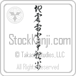 Earthquakes, Thunderbolts, Fires, Fathers (jishin kaminari kaji oyaji) (VC7A)
