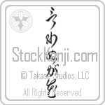 Not Saying Is A Flower (iwanu ga hana) (VC4A)