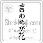 Not Saying Is A Flower (iwanu ga hana) (VB4A)