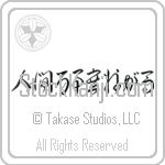 All is Saiou's Horse (jinkan banji saiou ga uma) (HC6A)